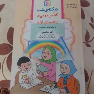 کتاب دیکته دوم