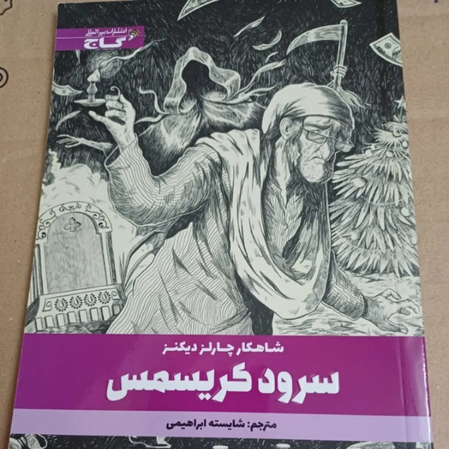 سرود کریسمس