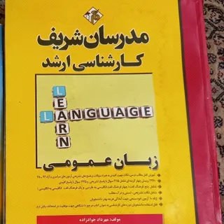 کتاب مدرسان شریف زبان