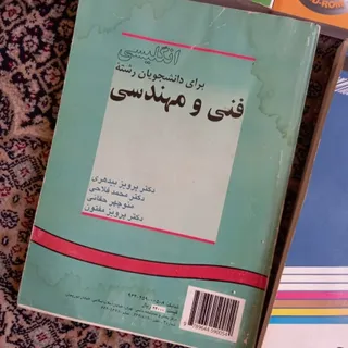 کتاب انگلیسی برای مهندسی