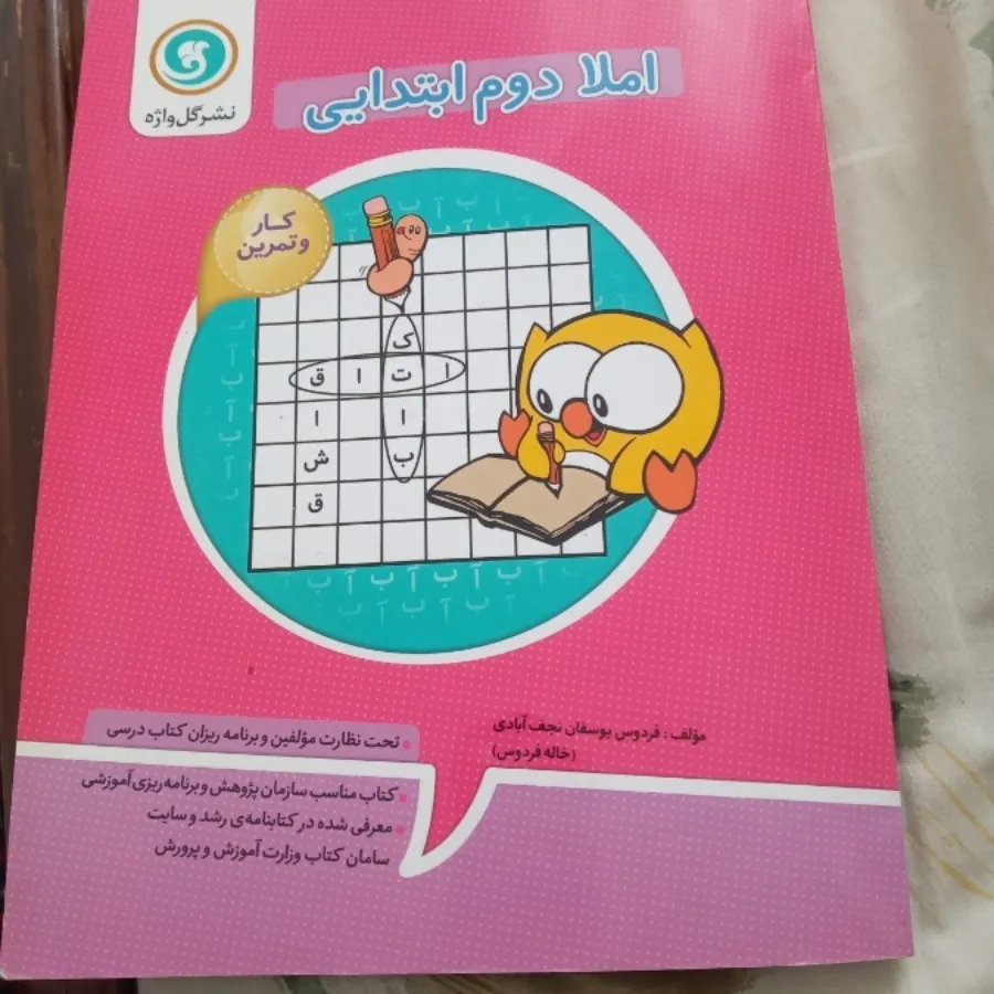 کتاب کار املا دوم ابتدایی