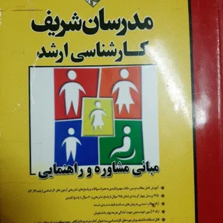 کنکور ارشد مشاوره