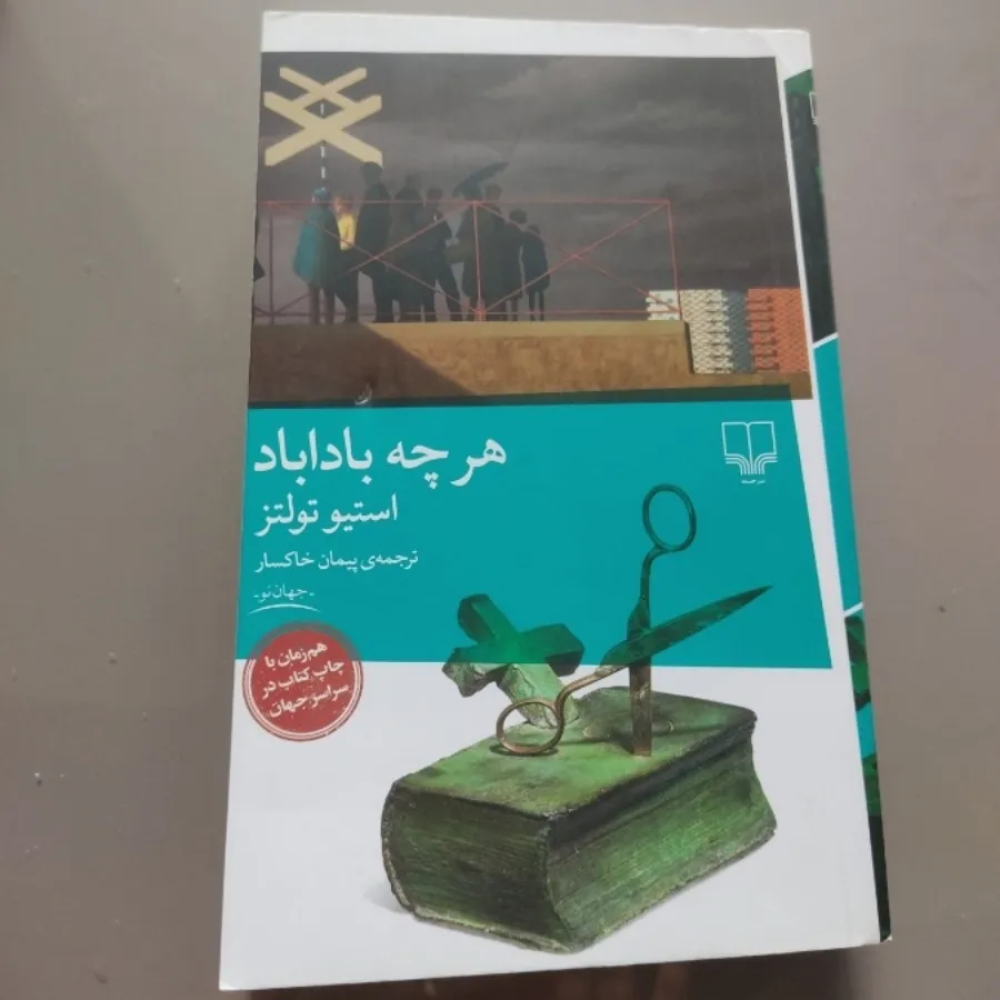 کتاب هرچه باداباد