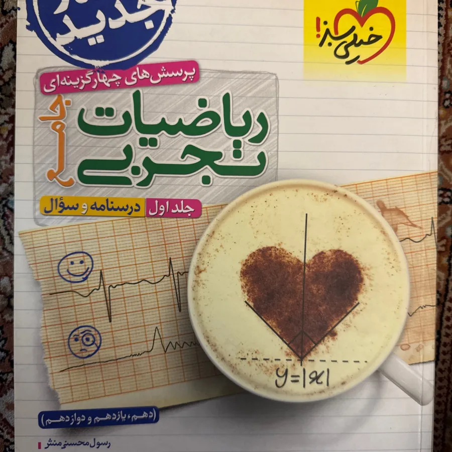 ریاضی جامع