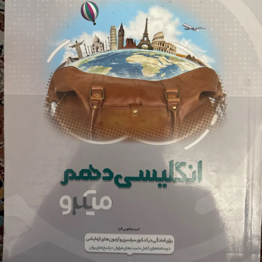 انگلیسی دهم میکروگاج