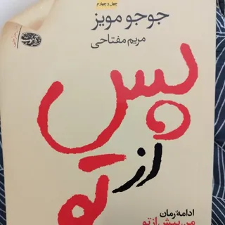 کتاب پس از تو