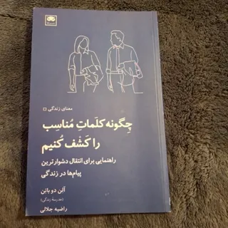 کتاب آلن دوباتن