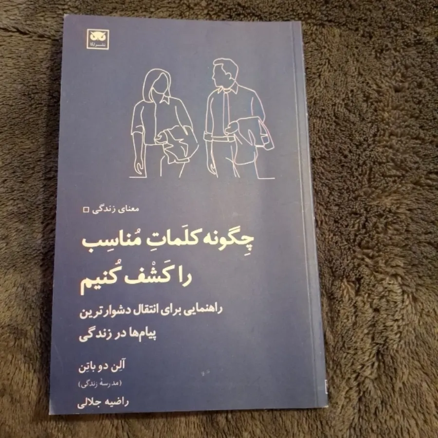 کتاب آلن دوباتن