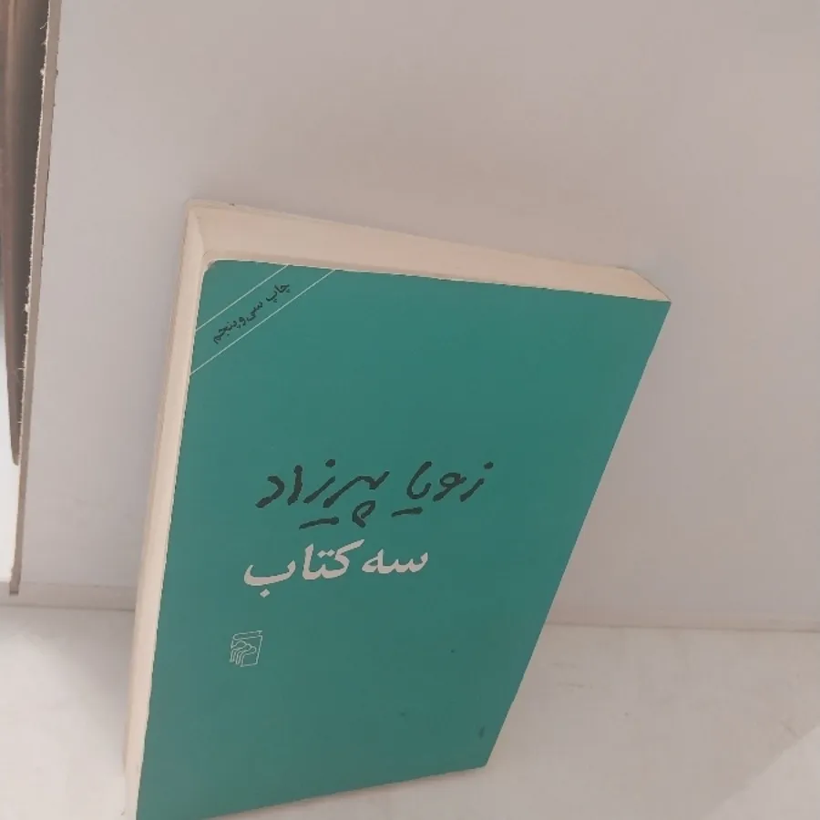 سه کتاب