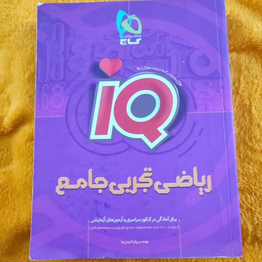 ریاضی تجربی جامع