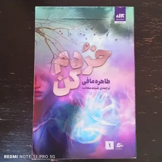 کتاب خردم کن