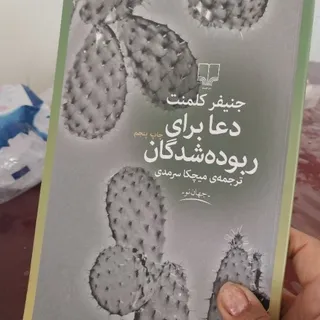 دعا برای ربوده شدگان