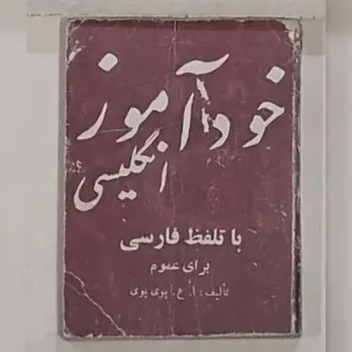 خودآموز انگلیسی