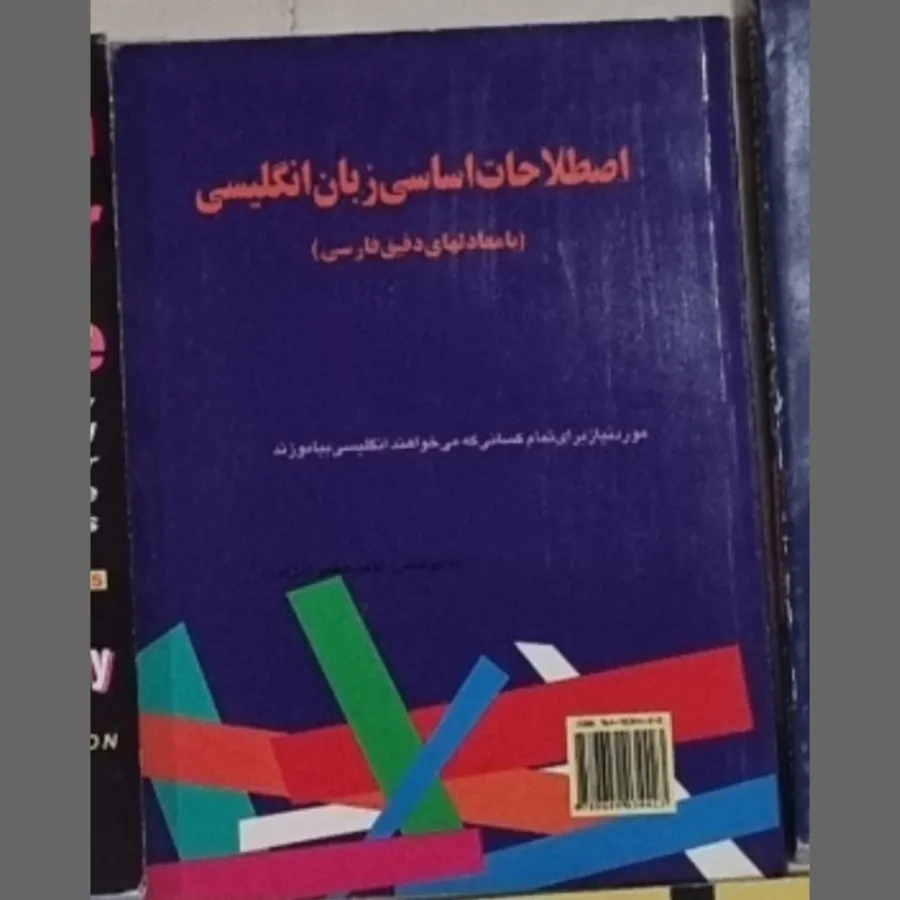 اصطلاحات زبان انگلیسی