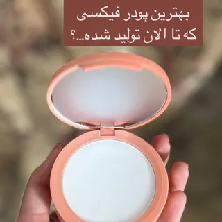 پودرفیکس شیگلم?️