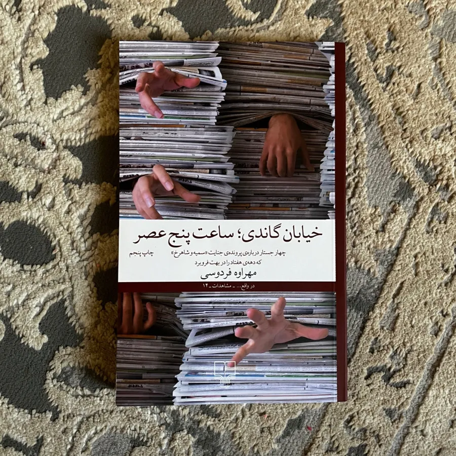 کتاب خیابان گاندی