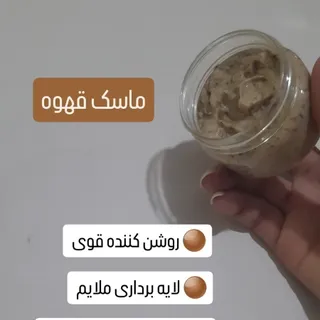 ماسک قهوه