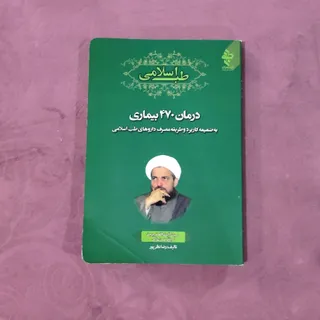 طب اسلامی