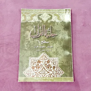 حلیة القرآن ـ سطح 1و2