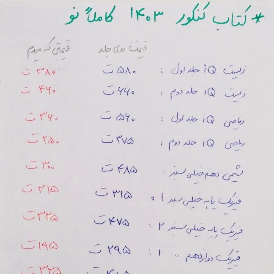 زیست شناسی iQ جامع