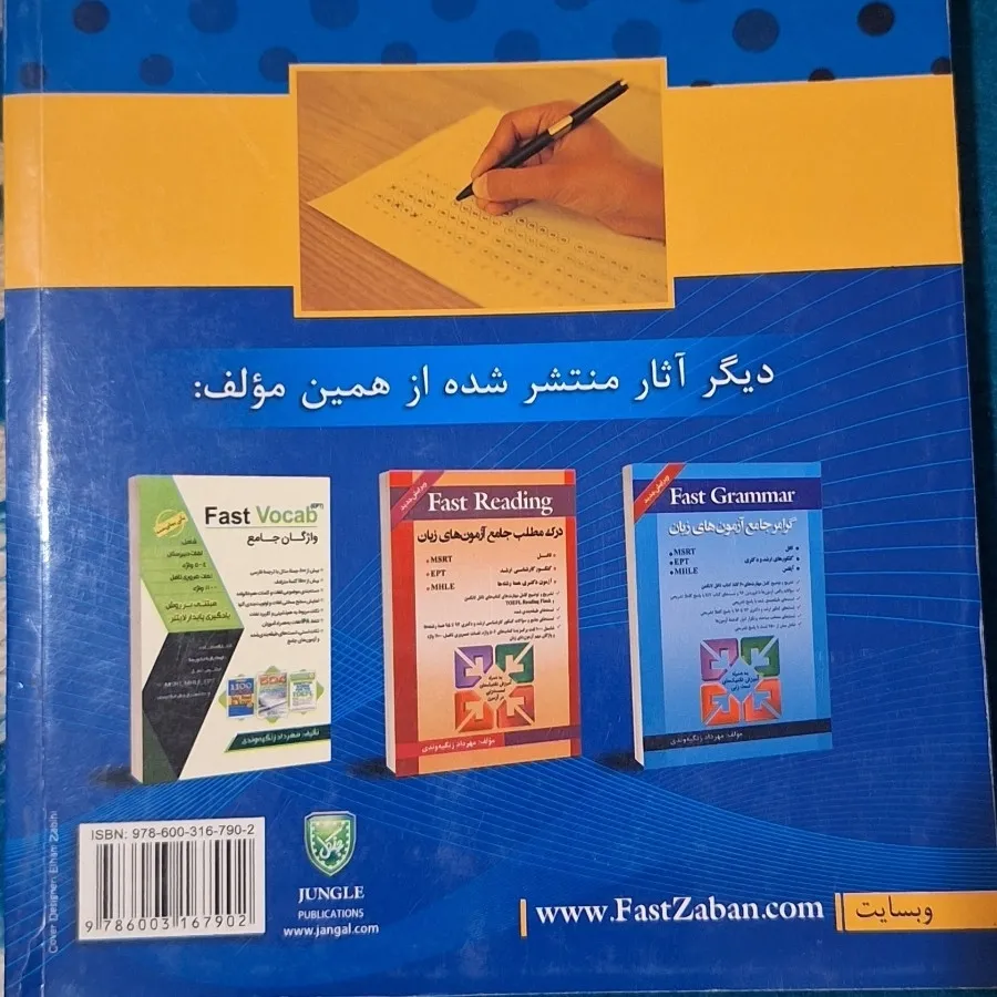 کتاب تست آزمون EPT