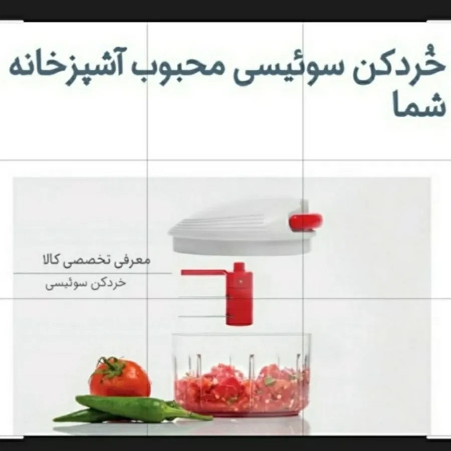 خردکن دستی بنتاتی