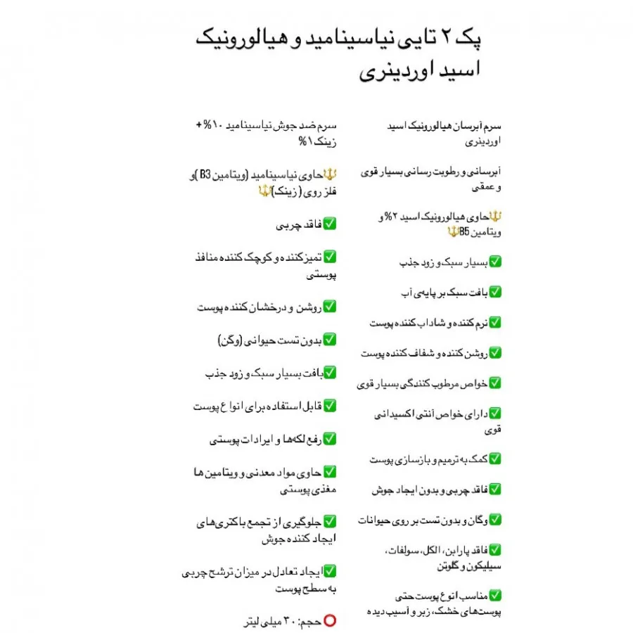 نیاسینامید و هیالورونیک ا