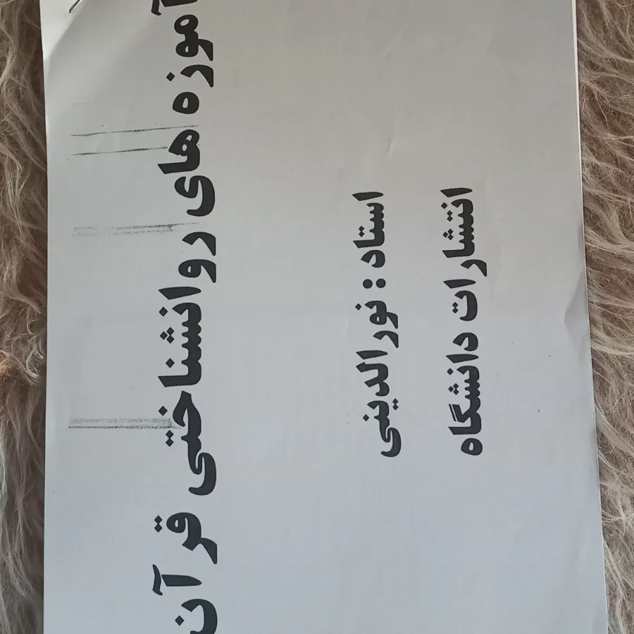 کتاب تخصصی رشته روانشناسی