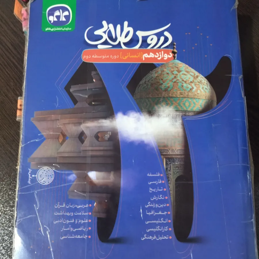 گام به گام دوازدهم انسان