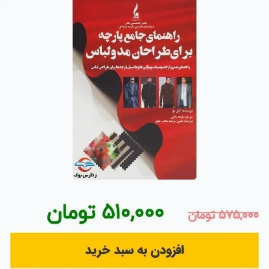 راهنمای جامع پارچه