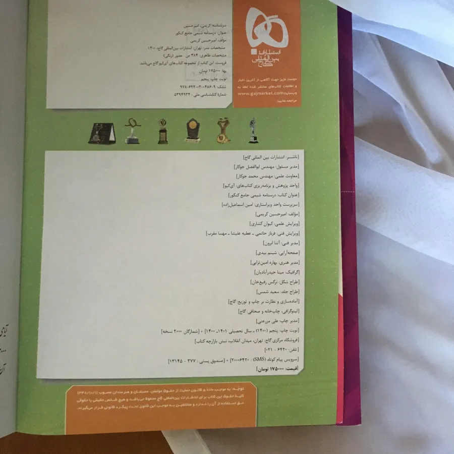 کتاب شیمی جامع IQ