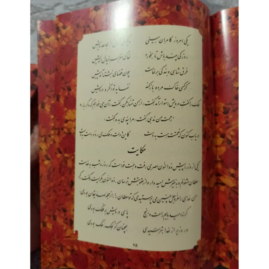 کتاب گلستان و بوستان