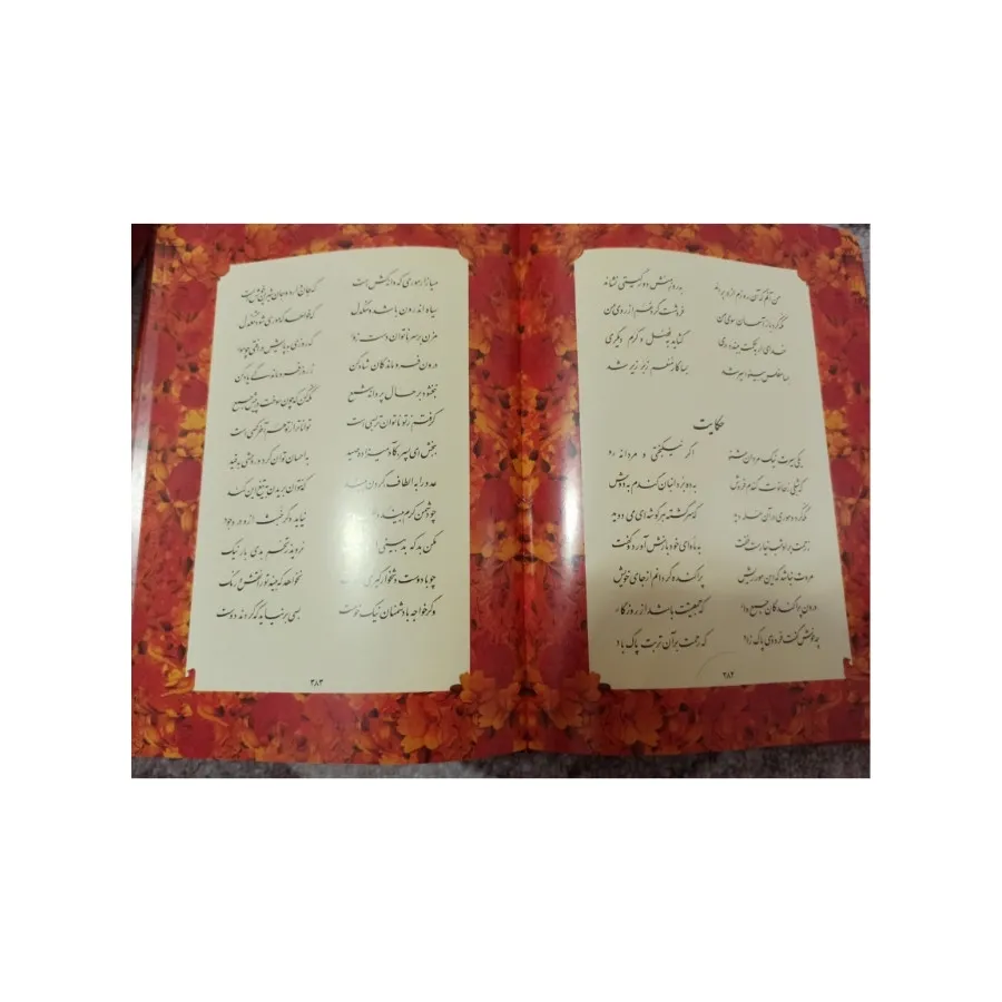 کتاب گلستان و بوستان