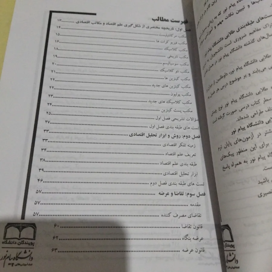 کلیات علم اقتصاد