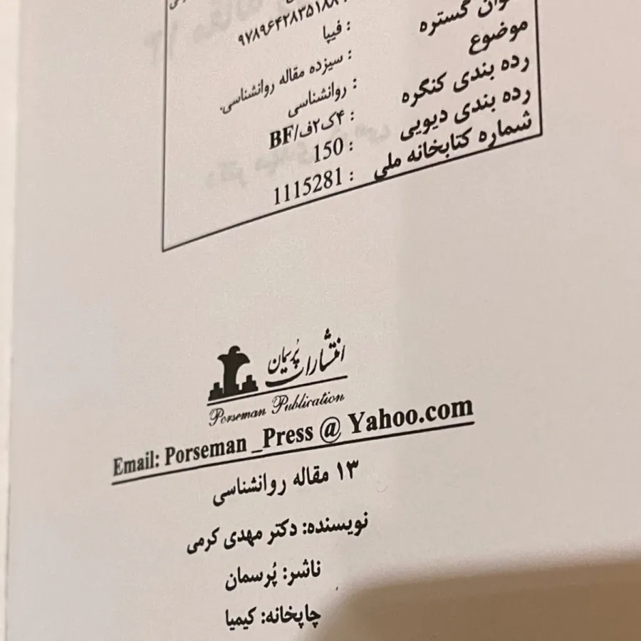 کتاب 13 مقاله روانشناسی