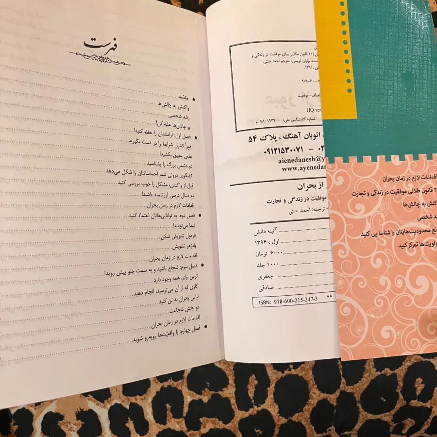 کتاب عبور از بحران