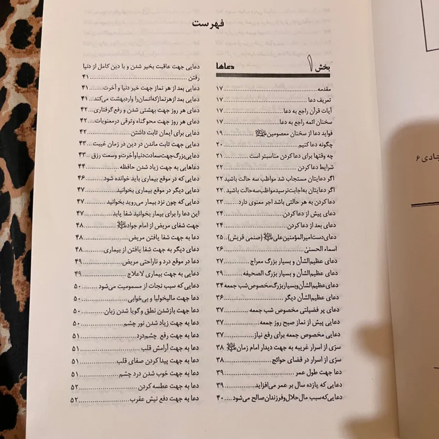 کتاب دعا و‌مناجات