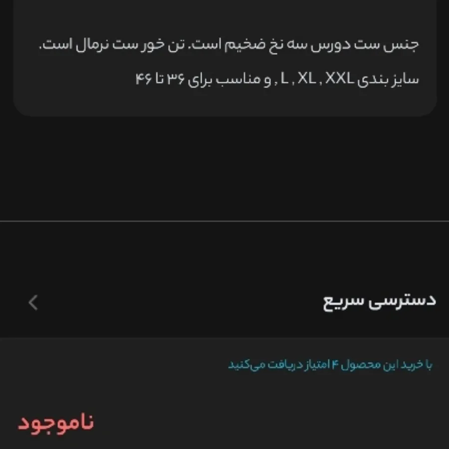 ست دورس سه نخ ضخیم لارج