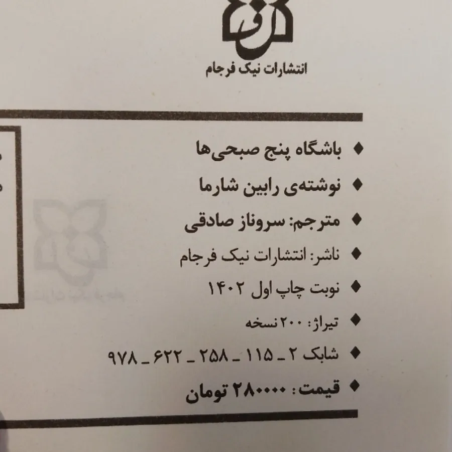 کتاب باشگاه 5 صبحی ها