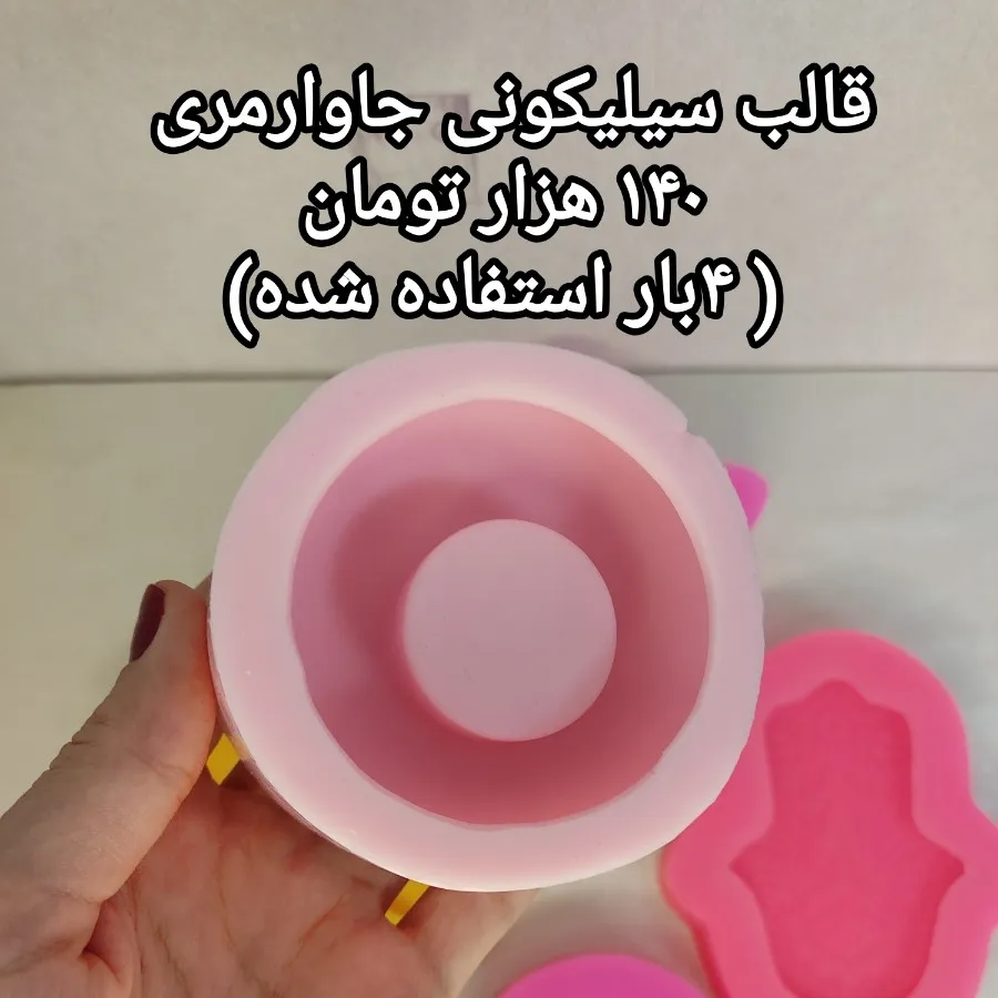 قالب سیلیکونی