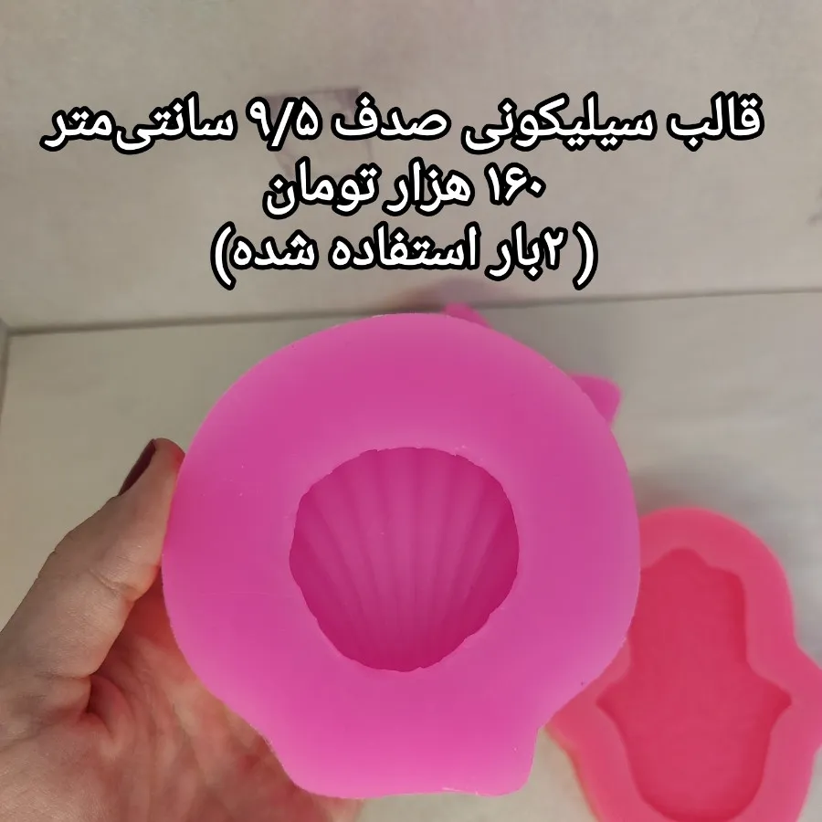 قالب سیلیکونی