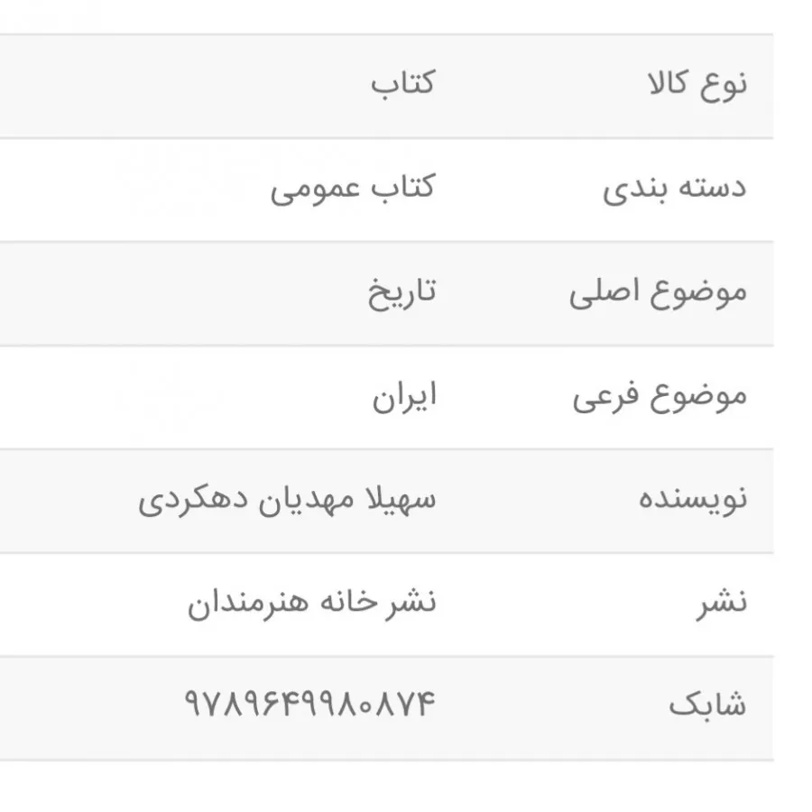 کتاب ایران مهر درخشان