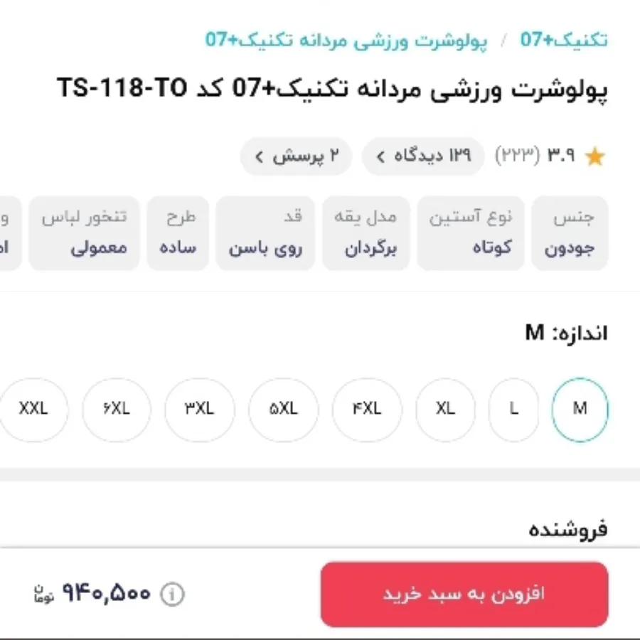 پولوشرت ورزشی