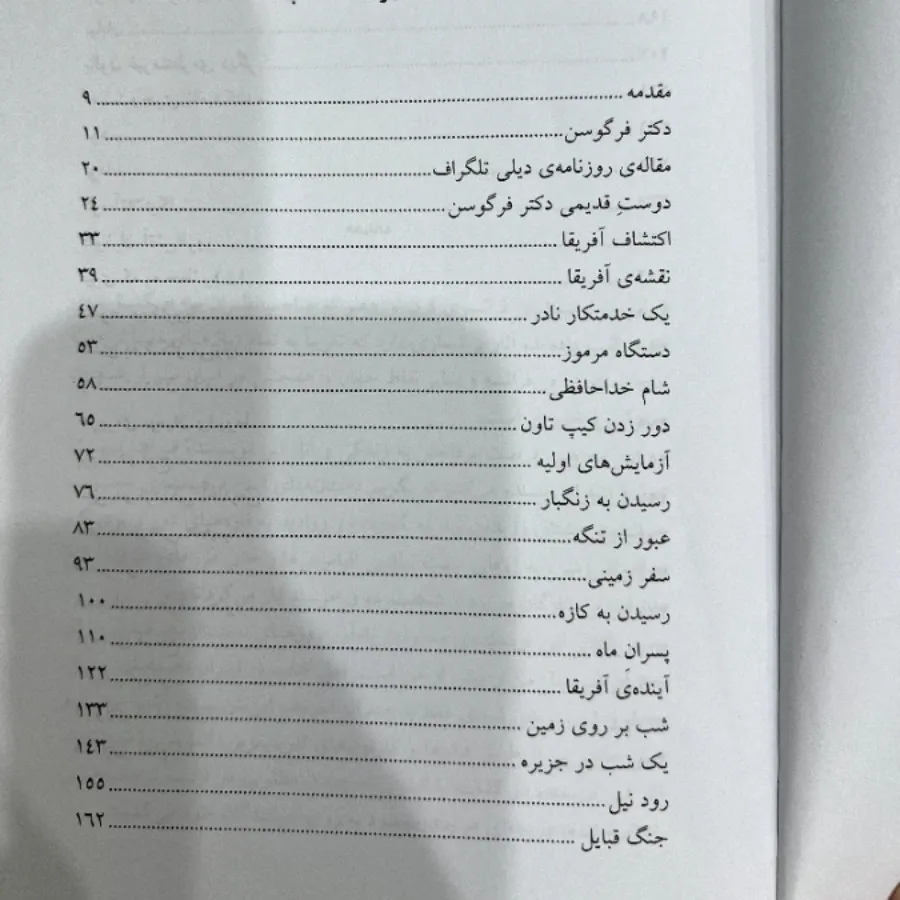 کتاب پنج هفته در بالن