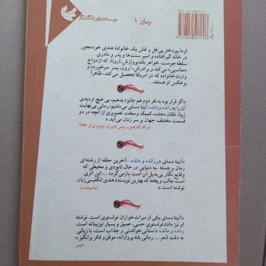 کتاب رانده و مانده