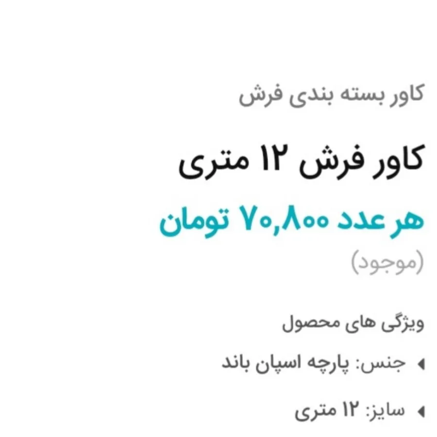 روفرشی