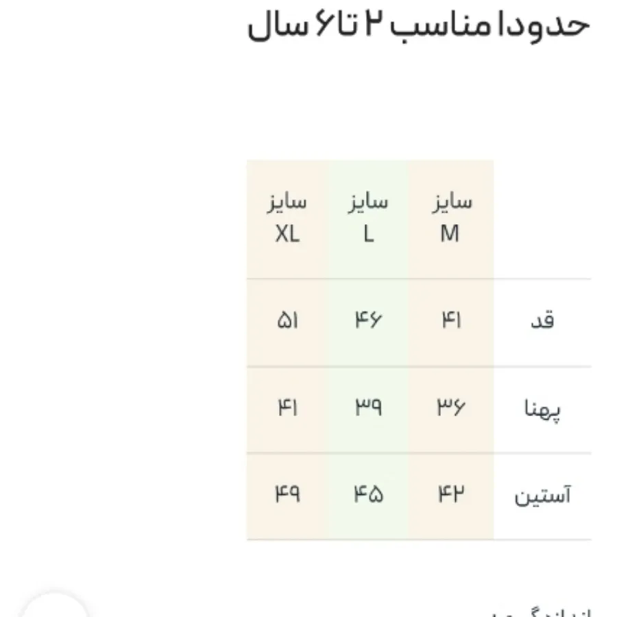 کاپشن بچگانه