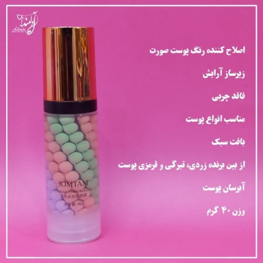 پرایمر رنگین کمان