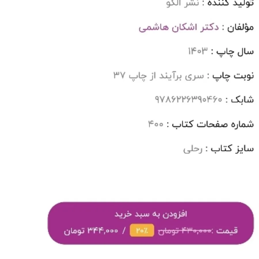 جامع زیست شناسی نشر الگو