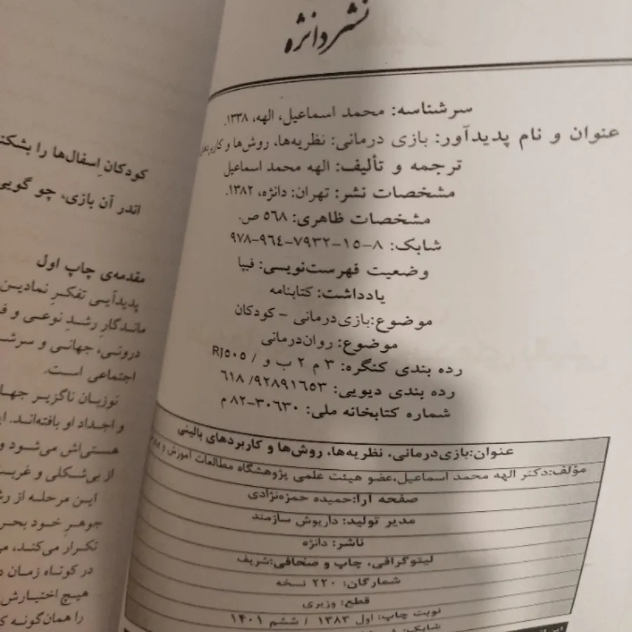 کتاب بازی درمانی